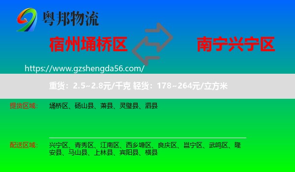 埇桥区到兴宁区物流专线