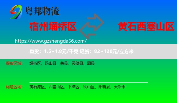 埇桥区到西塞山区物流专线