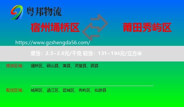 埇桥区到秀屿区物流专线