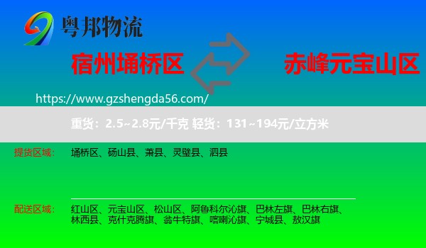 埇桥区到元宝山区物流专线