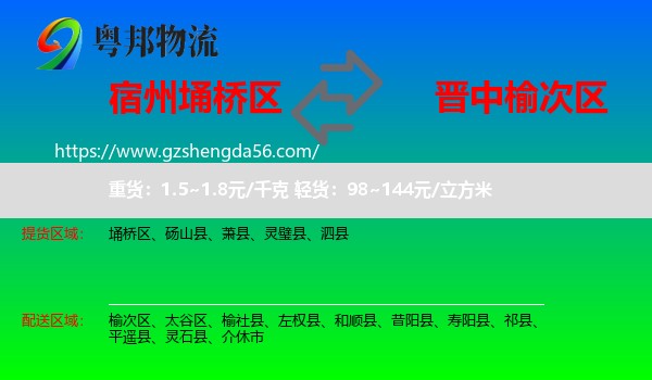 埇桥区到榆次区物流专线