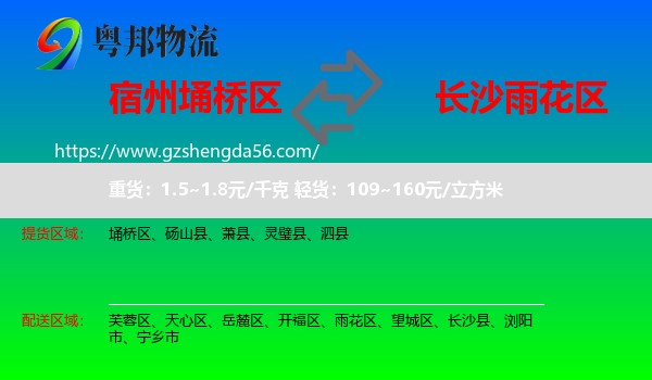 埇桥区到雨花区物流专线