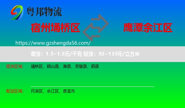 埇桥区到余江区物流专线