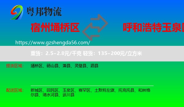 埇桥区到玉泉区物流专线