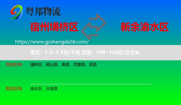 埇桥区到渝水区物流专线