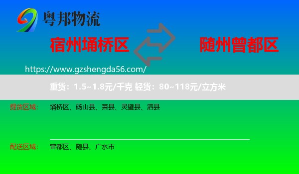 埇桥区到曾都区物流专线