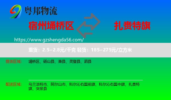 埇桥区到扎赉特旗物流专线