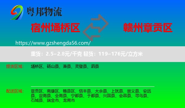 埇桥区到章贡区物流专线