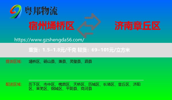 埇桥区到章丘区物流专线