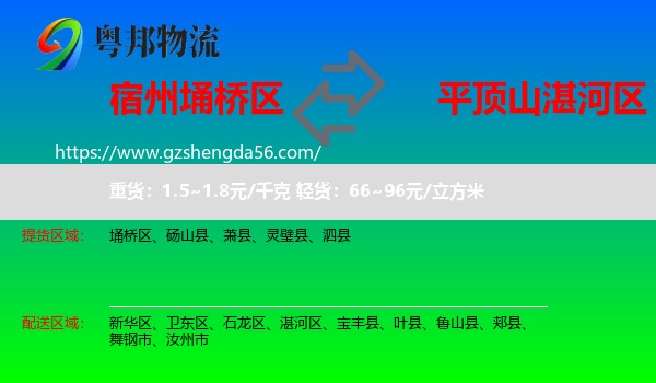埇桥区到湛河区物流专线