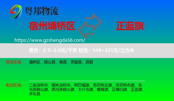 埇桥区到正蓝旗物流专线