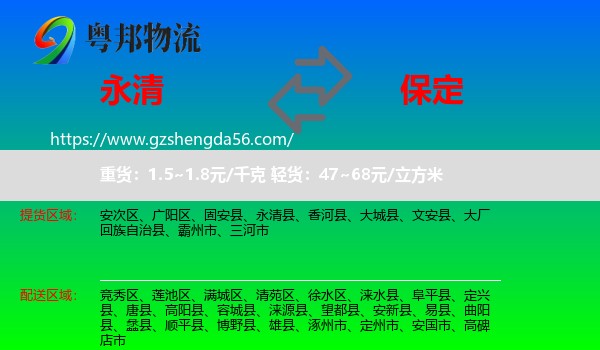永清县到保定物流