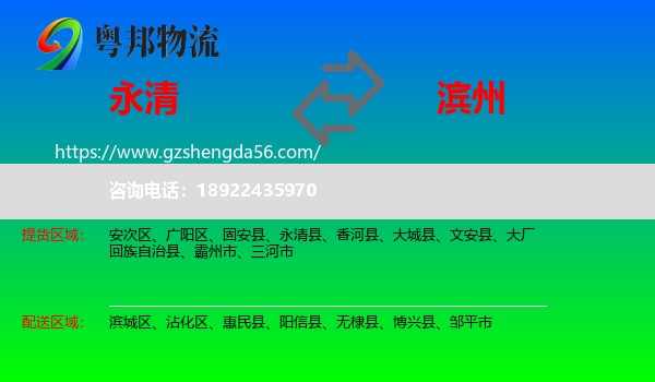 永清县到滨州物流