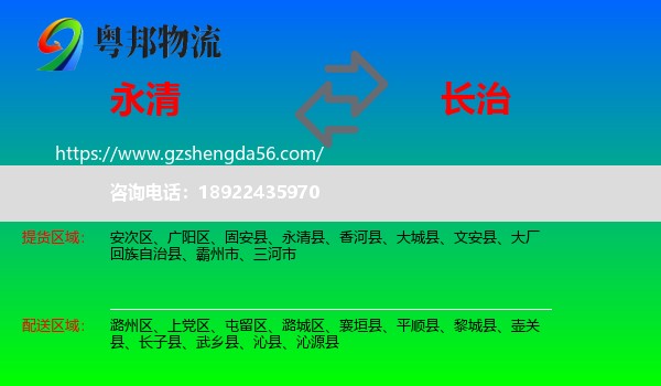 永清县到长治物流