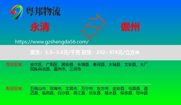 永清县到儋州物流