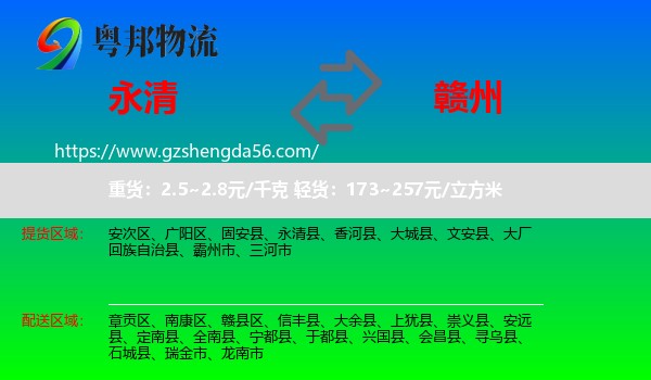 永清县到赣州物流