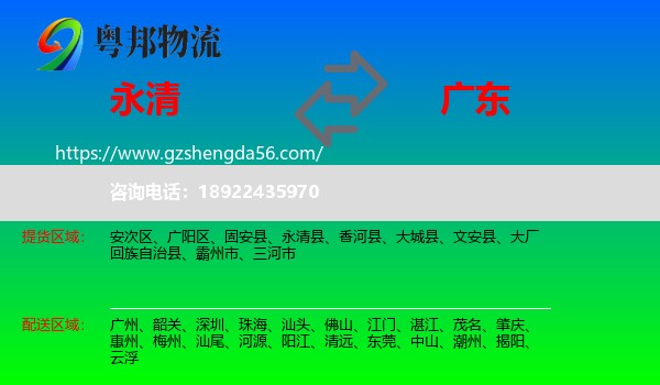 永清县到广东物流