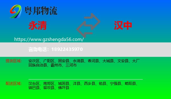 永清县到汉中物流