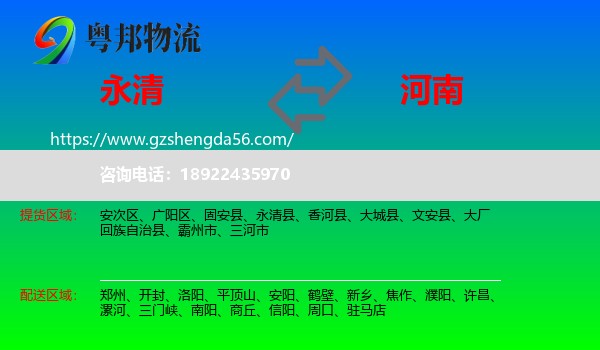 永清县到河南物流