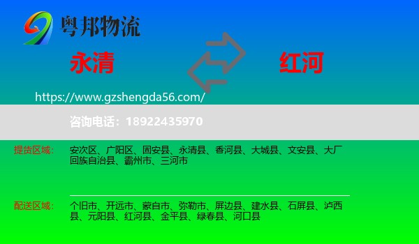 永清县到红河物流