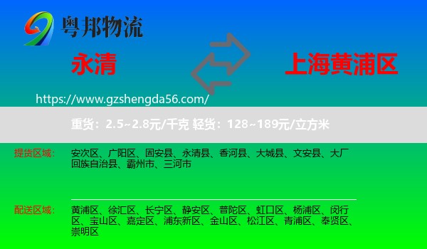 永清县到黄浦区物流