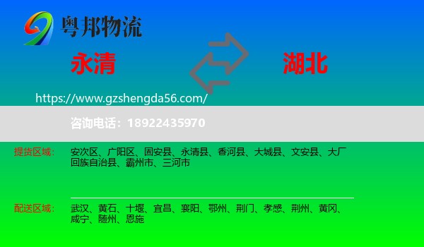 永清县到湖北物流