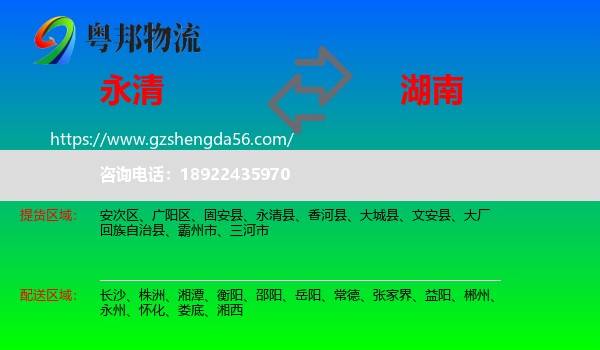永清县到湖南物流