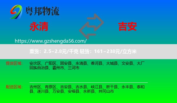 永清县到吉安物流