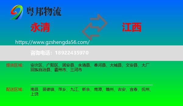 永清县到江西物流