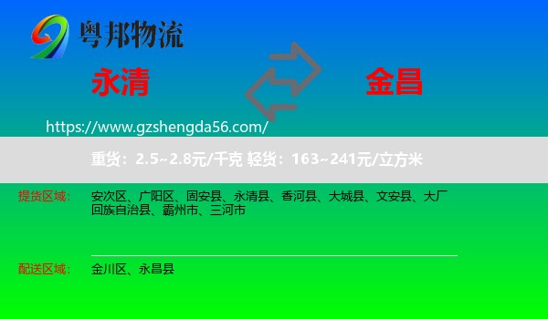 永清县到金昌物流