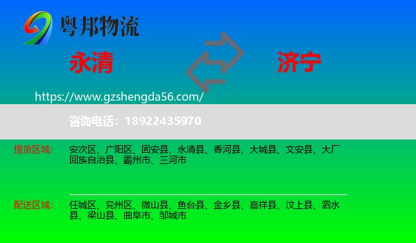 永清县到济宁物流
