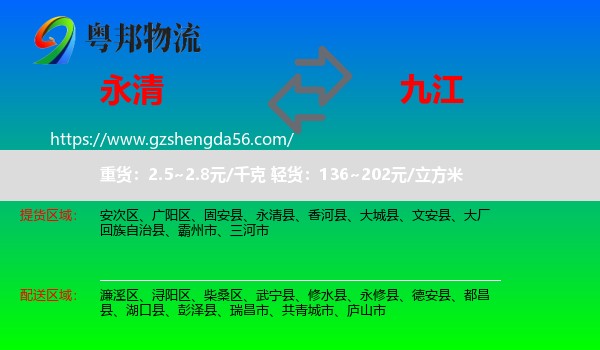 永清县到九江物流