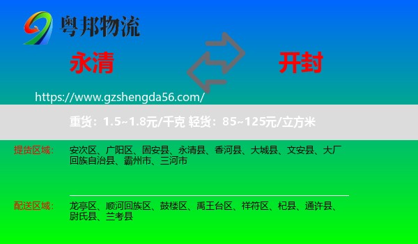 永清县到开封物流