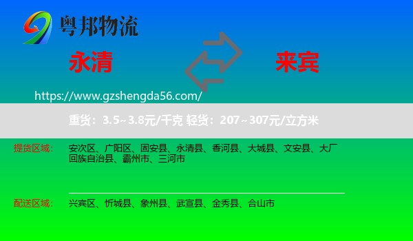 永清县到来宾物流