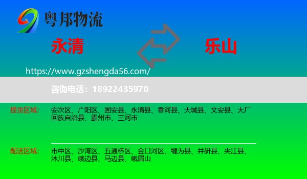 永清县到乐山物流