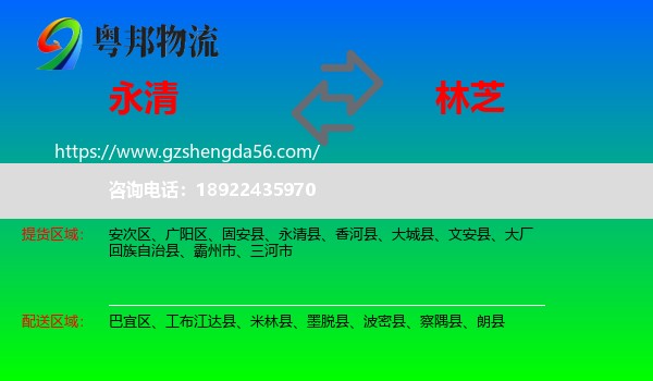 永清县到林芝物流