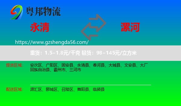 永清县到漯河物流