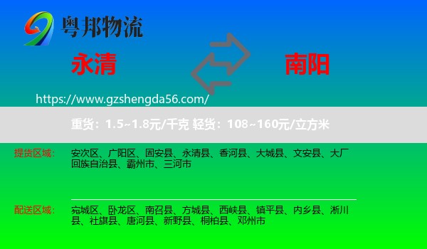 永清县到南阳物流