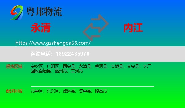 永清县到内江物流