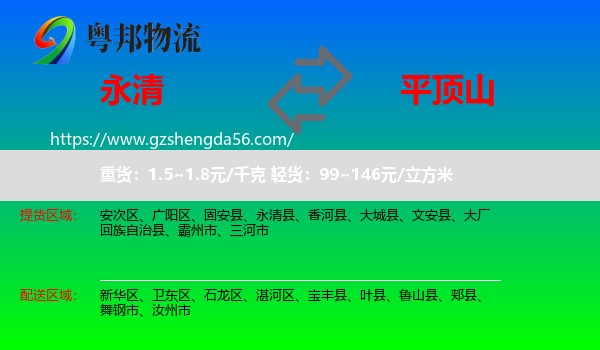 永清县到平顶山物流