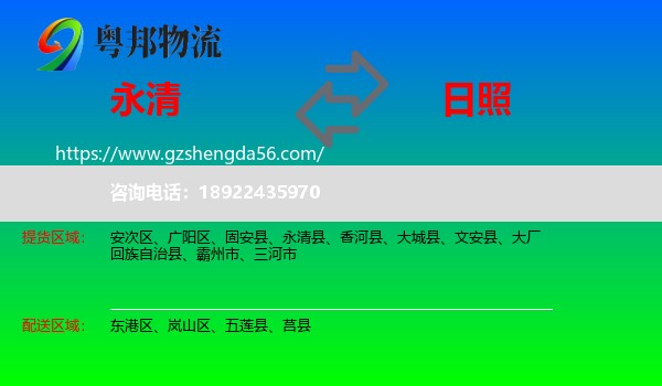 永清县到日照物流