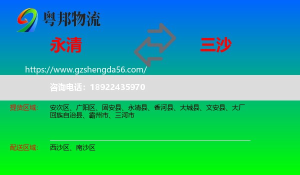 永清县到三沙物流