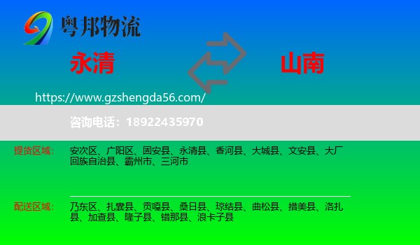 永清县到山南物流