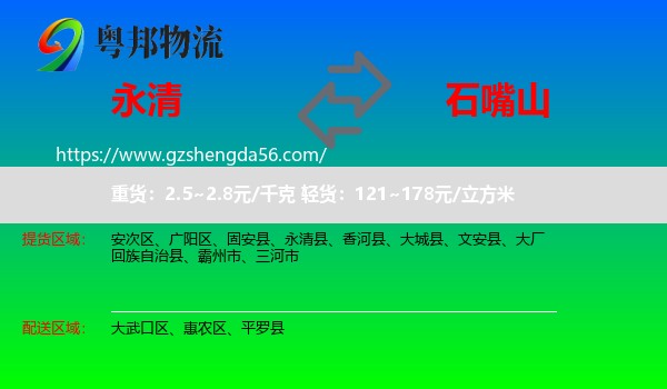 永清县到石嘴山物流