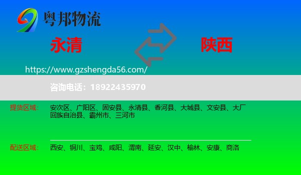 永清县到陕西物流