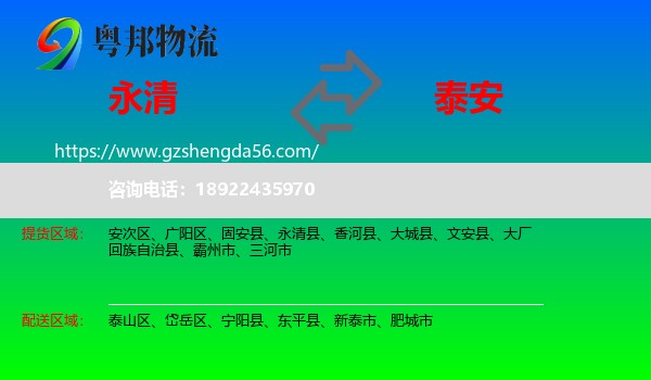 永清县到泰安物流