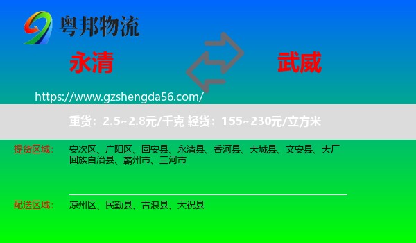 永清县到武威物流