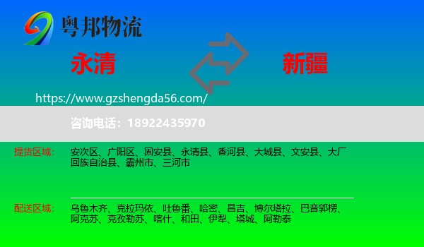永清县到新疆物流