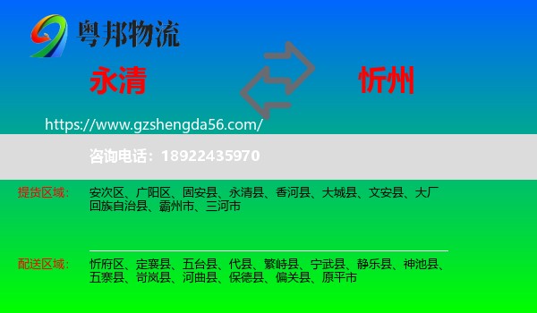 永清县到忻州物流