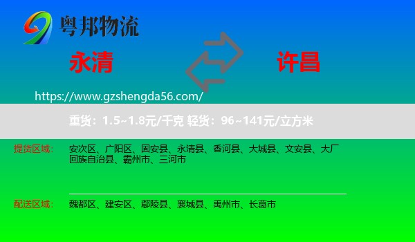永清县到许昌物流